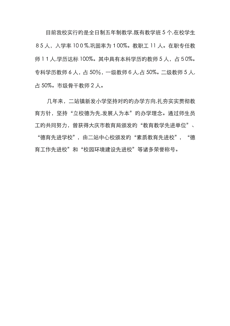 学校基本情况简介_第4页