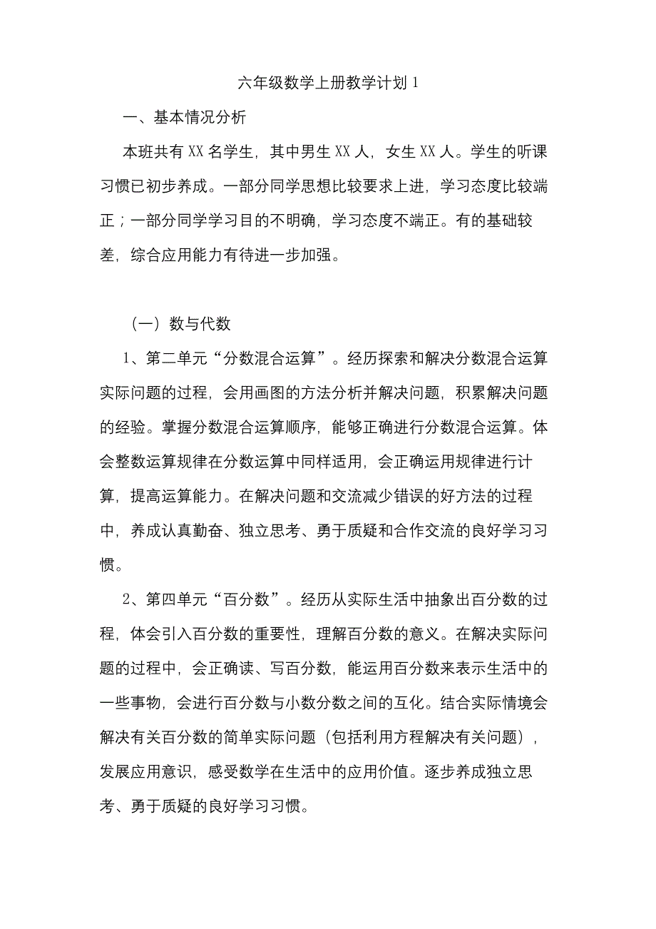 2020年北师大六年级数学上册教学计划(四篇).docx_第1页