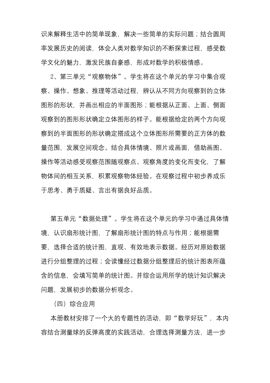 2020年北师大六年级数学上册教学计划(四篇).docx_第3页