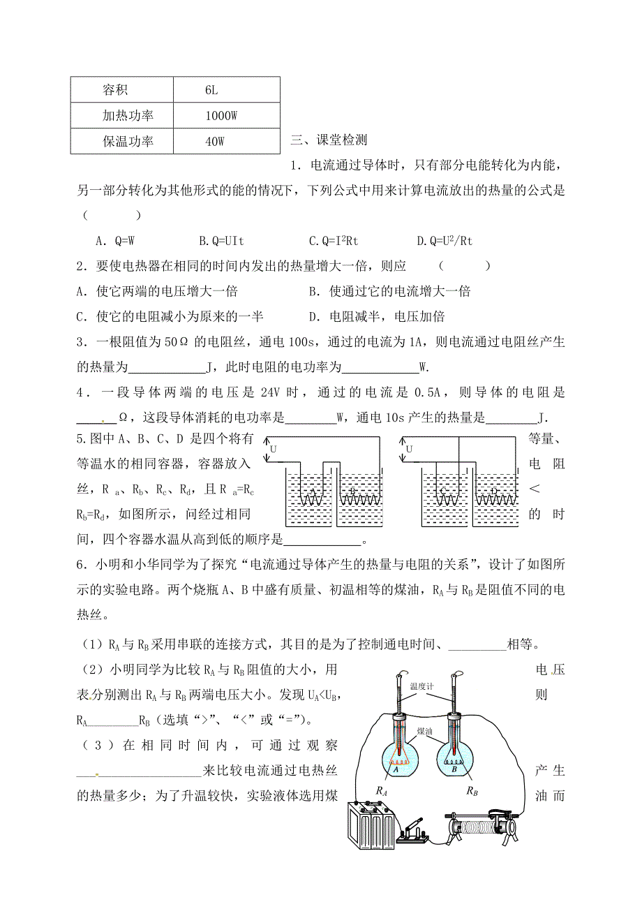 江苏省扬州市江都区丁沟镇九年级物理下册15.3电热器电流的热效应学案2无答案新版苏科版_第3页