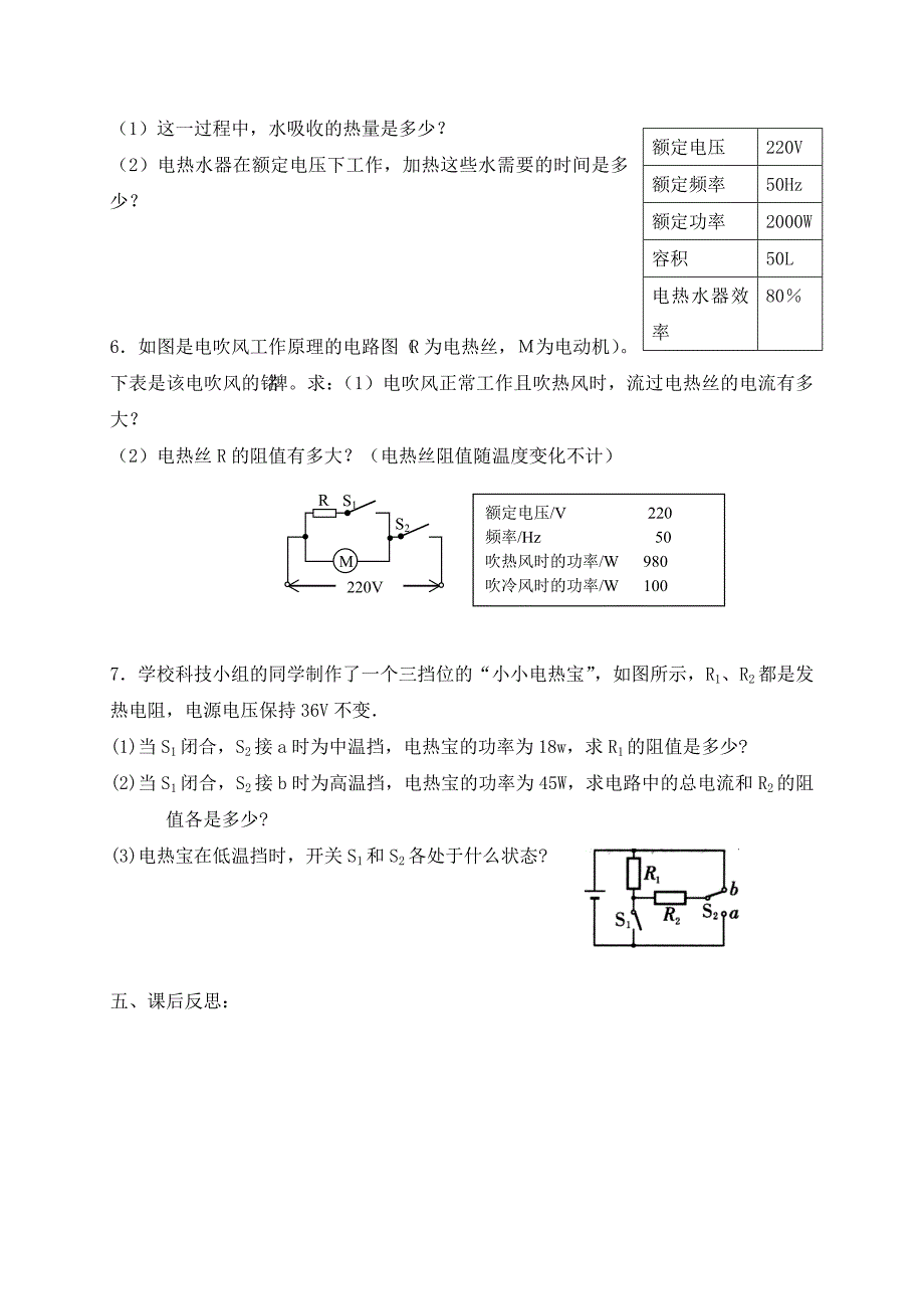 江苏省扬州市江都区丁沟镇九年级物理下册15.3电热器电流的热效应学案2无答案新版苏科版_第5页