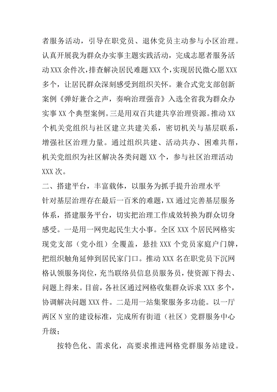 2023年年组织部长会议交流发言：加强基层组织建设,提升社区治理水平_第2页