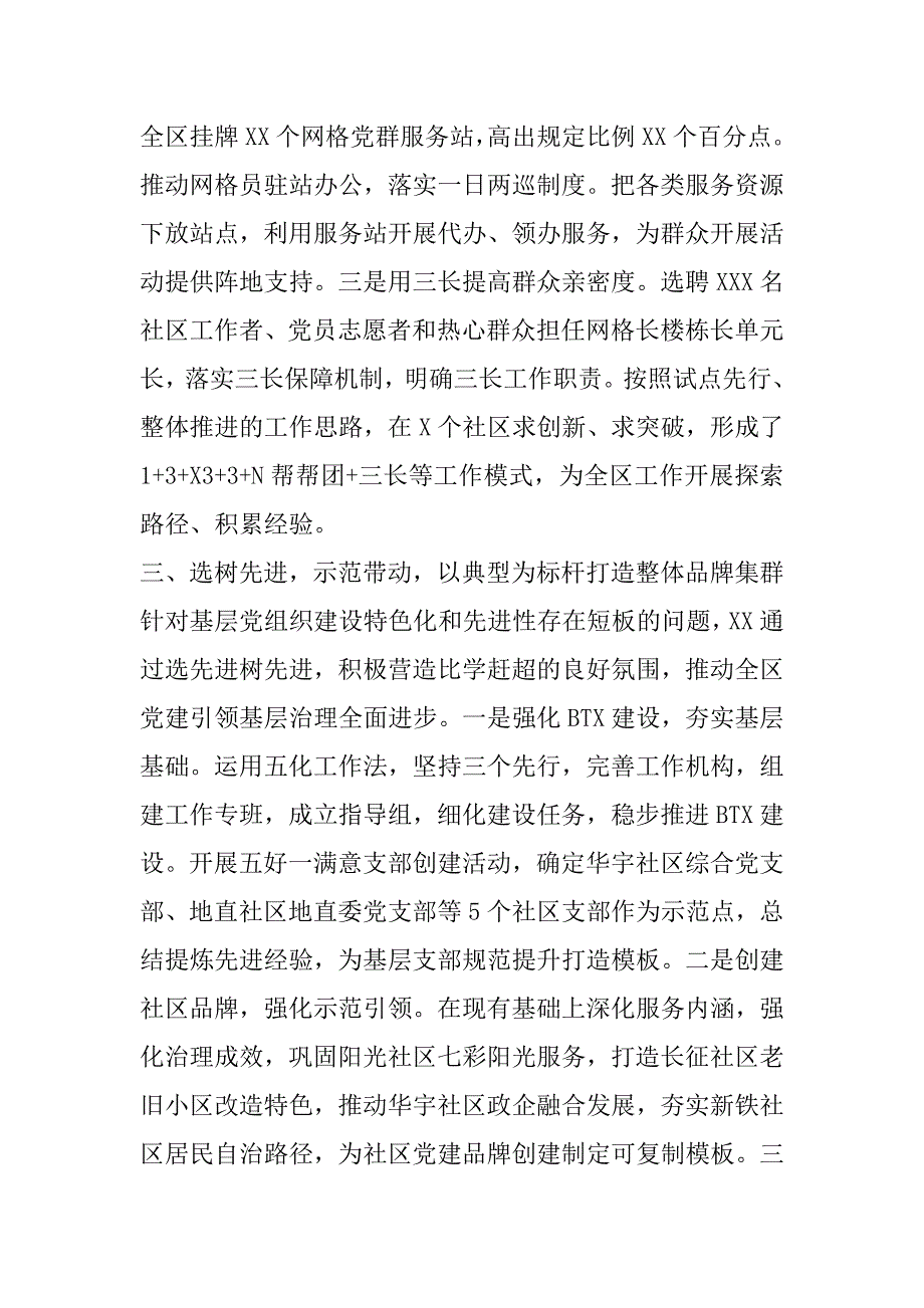 2023年年组织部长会议交流发言：加强基层组织建设,提升社区治理水平_第3页