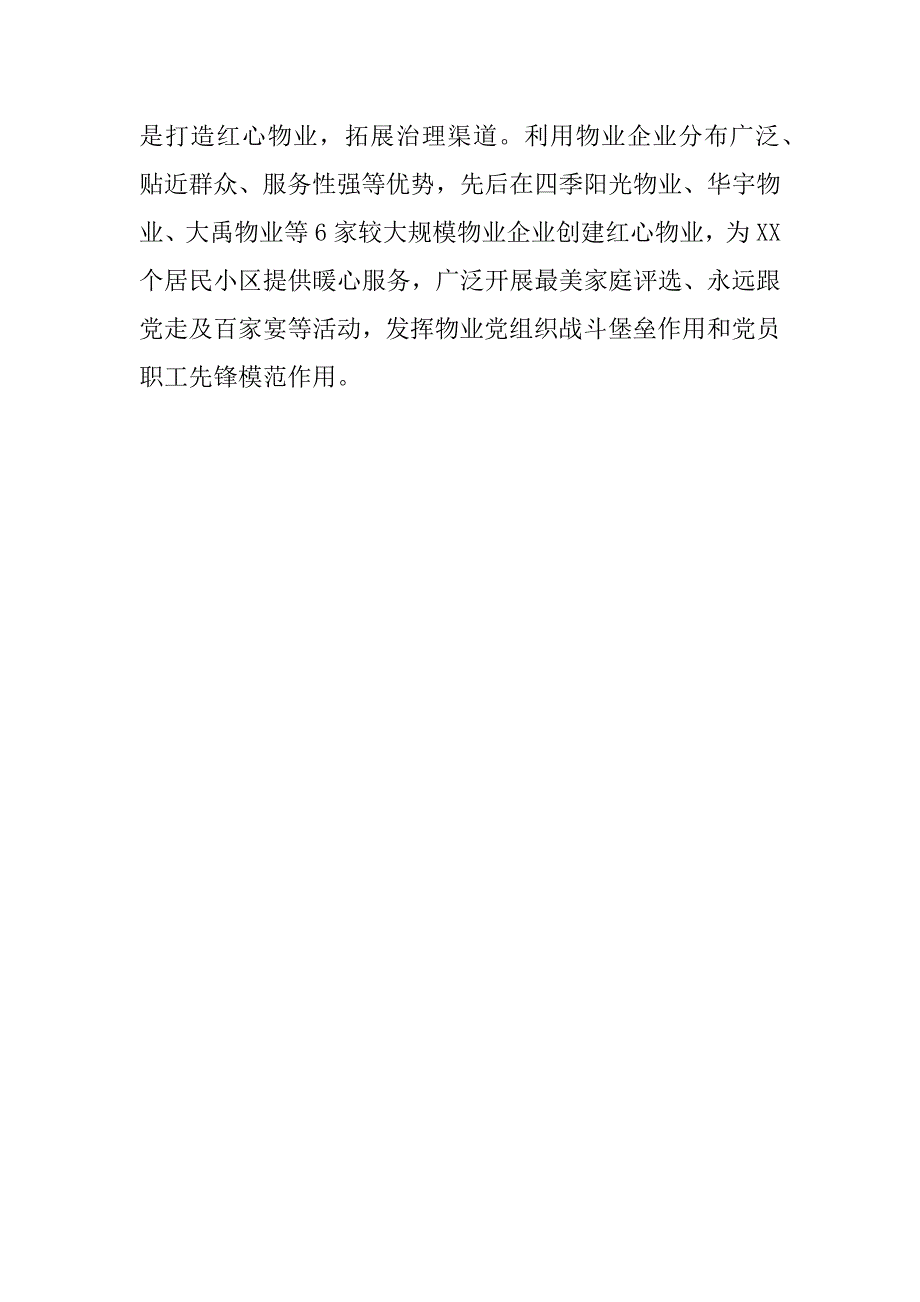 2023年年组织部长会议交流发言：加强基层组织建设,提升社区治理水平_第4页