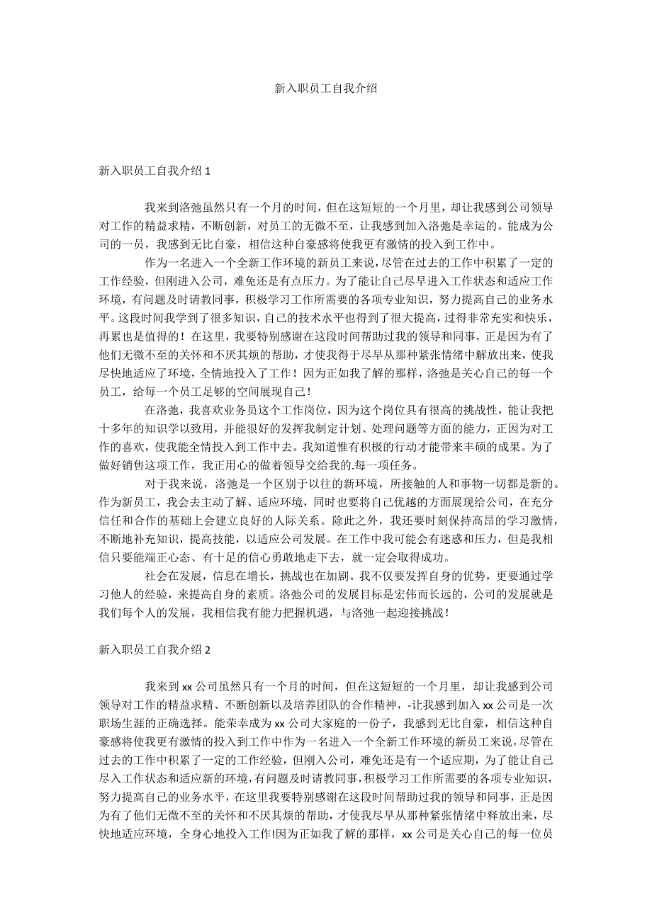 新入职员工自我介绍.docx_第1页