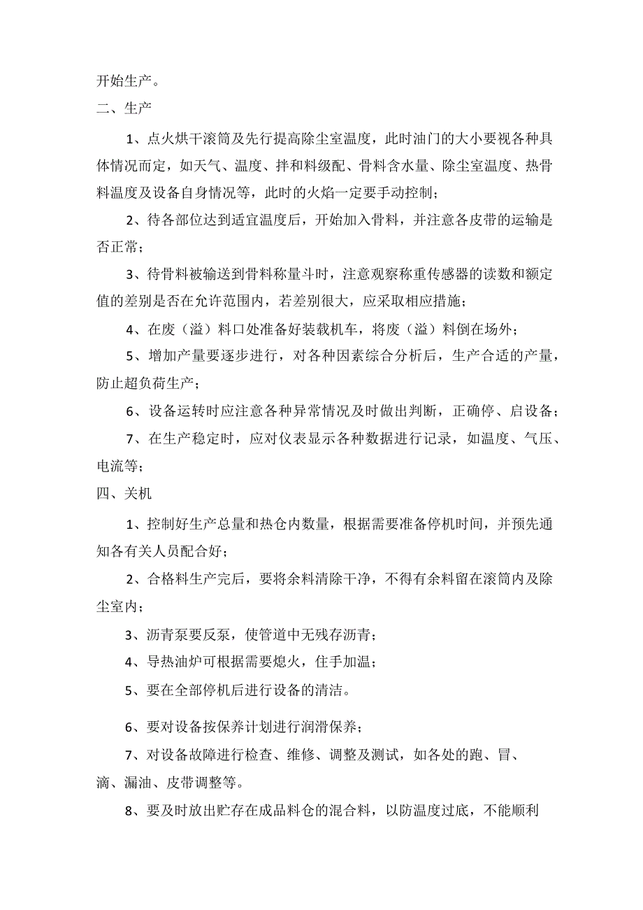 沥青拌合站操作规程_第2页