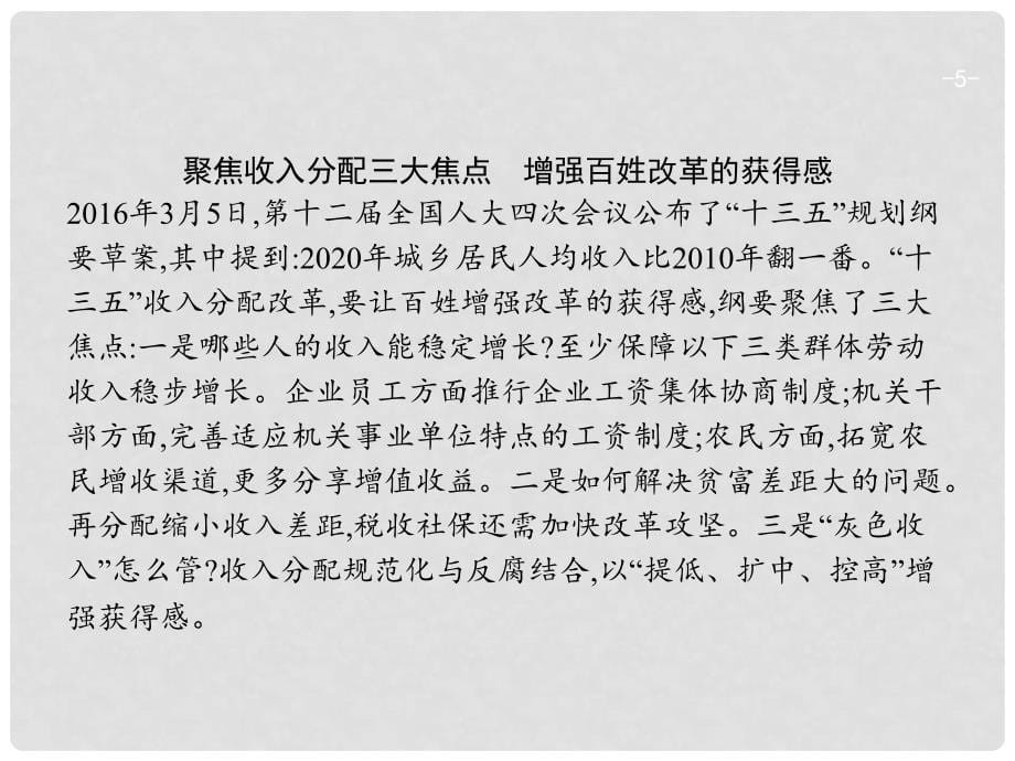 高考政治总复习 第三单元 收入与分配单元综合课件 新人教版必修1_第5页