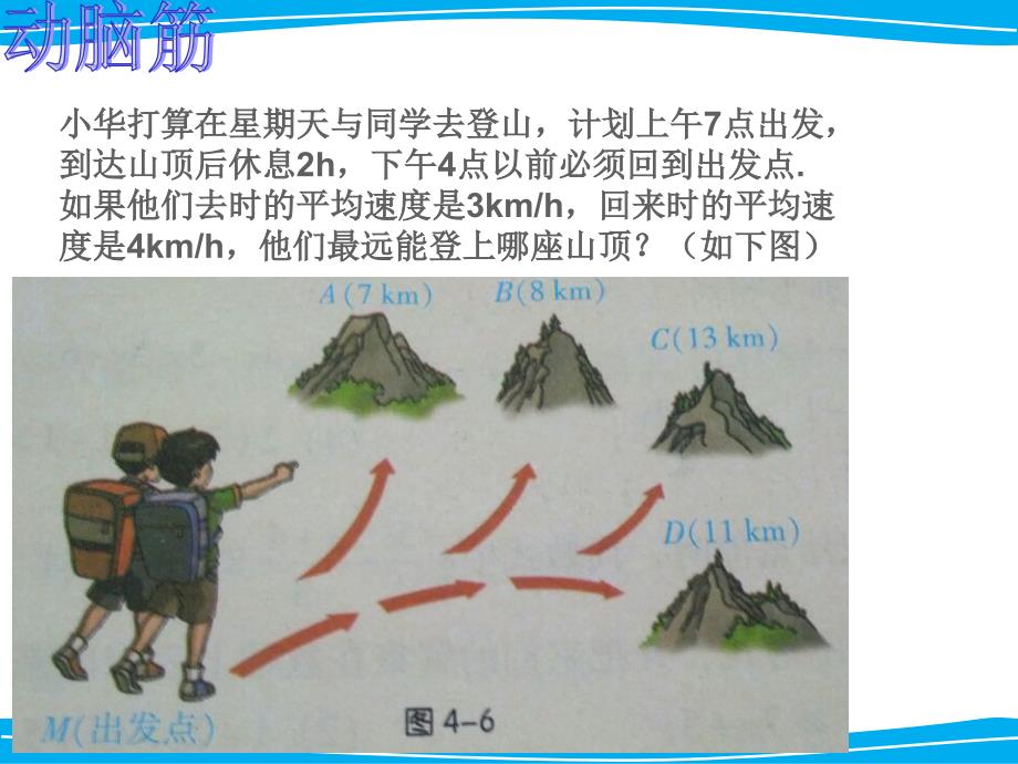 湘教版八年级数学上册课件44一元一次不等式的应用共11张PPT_第3页