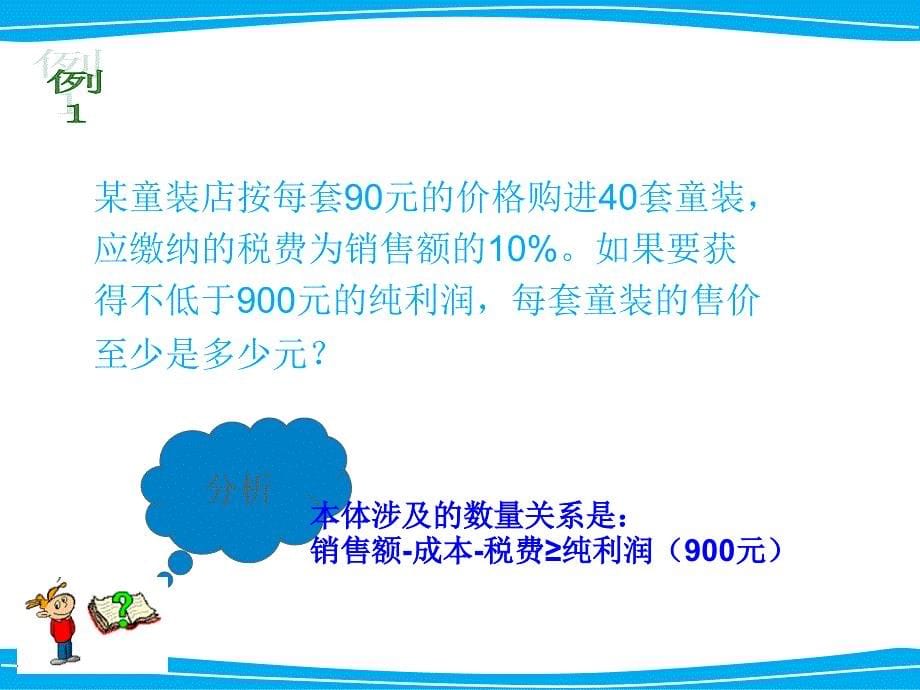 湘教版八年级数学上册课件44一元一次不等式的应用共11张PPT_第5页