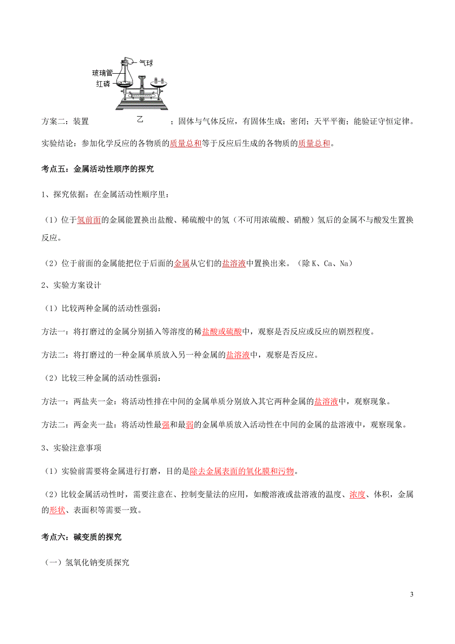 2020年中考化学实验考题突破04教材基础实验及拓展二讲练新人教版.docx_第3页