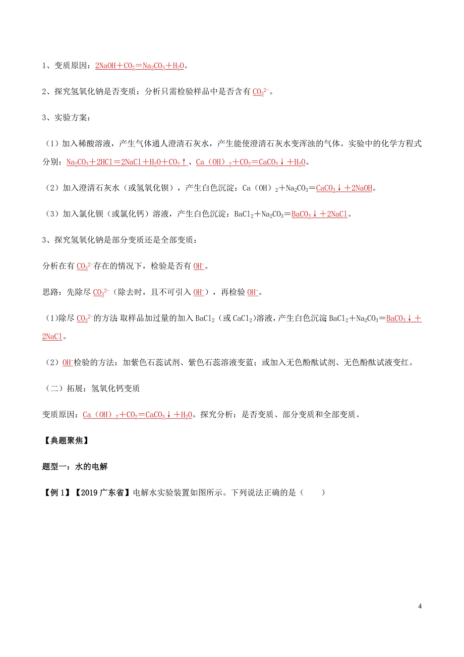 2020年中考化学实验考题突破04教材基础实验及拓展二讲练新人教版.docx_第4页