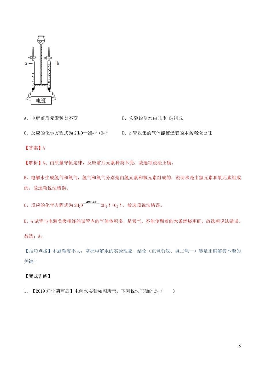 2020年中考化学实验考题突破04教材基础实验及拓展二讲练新人教版.docx_第5页