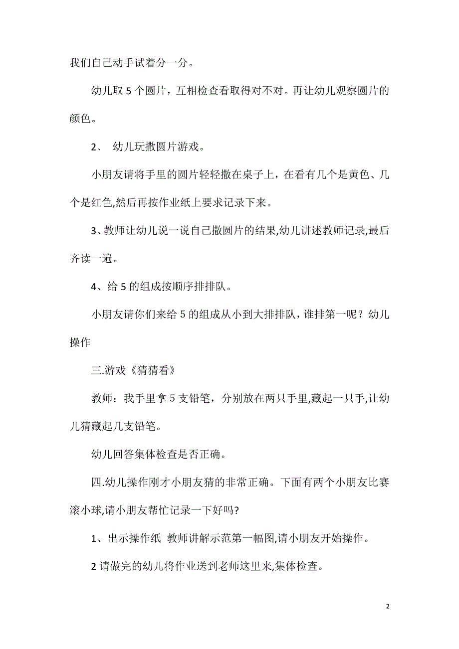 大班数学优质课5的组成教案反思_第2页