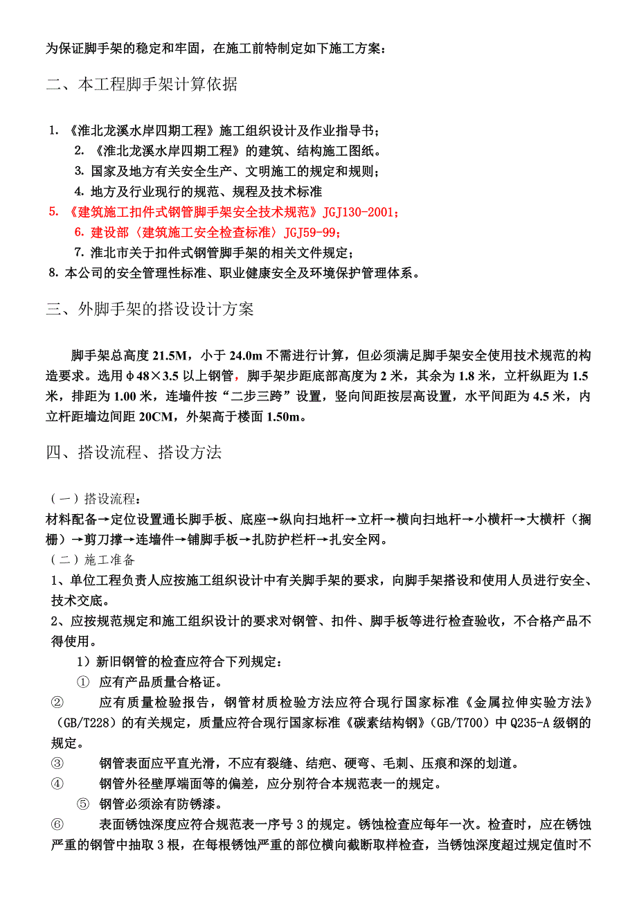 xx四期脚手架施工方案_第2页