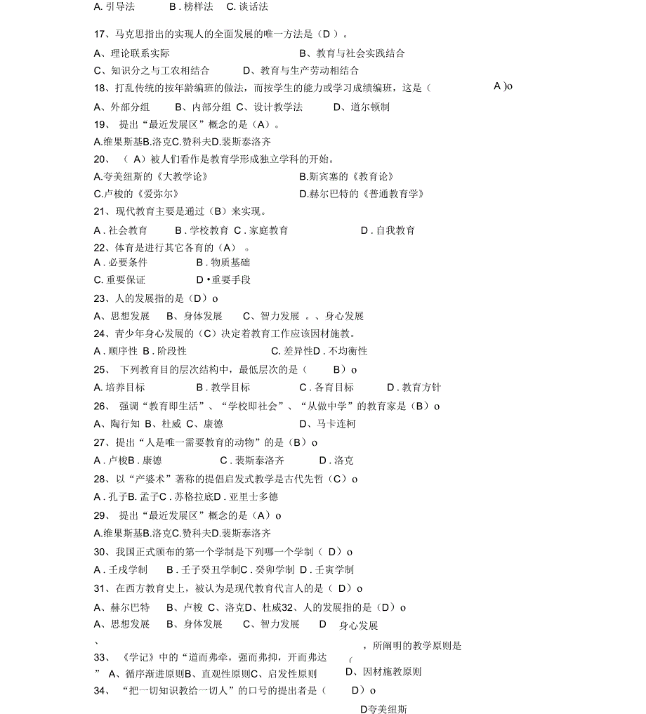 教育学原理题库答案整理_第3页