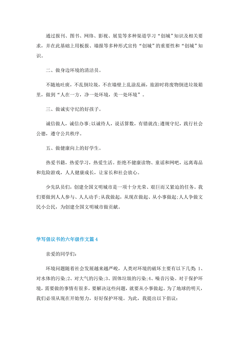 学写倡议书的六年级作文10篇_第3页