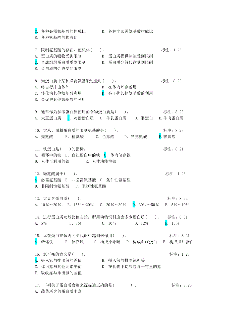 《营养与食品卫生学》题库.doc_第2页