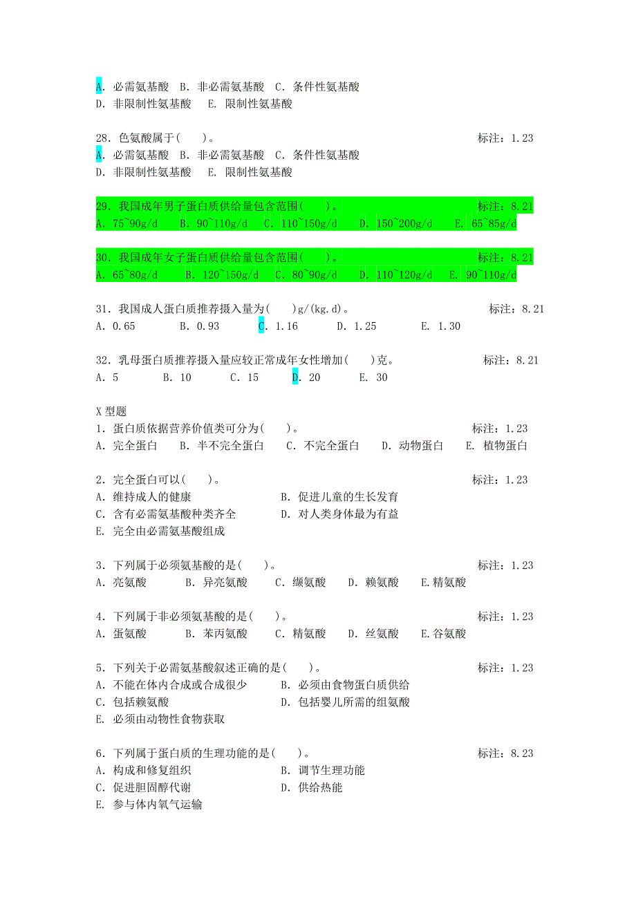 《营养与食品卫生学》题库.doc_第4页