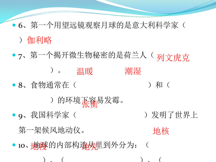 苏教版六年级上册科学期末复习题_第3页