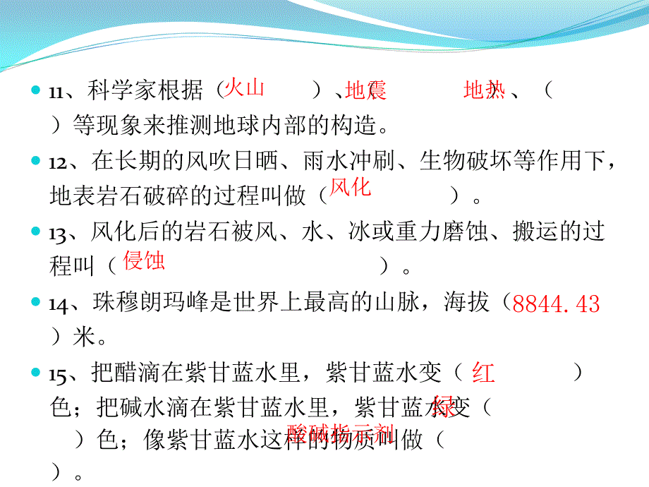 苏教版六年级上册科学期末复习题_第4页