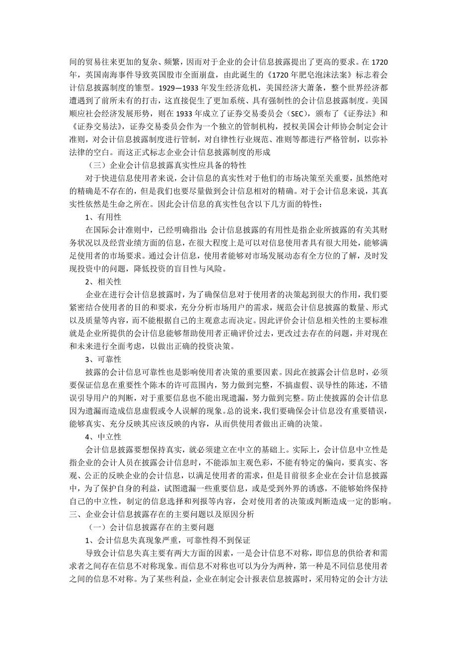 关于会计信息披露问题的研究5400字_第2页