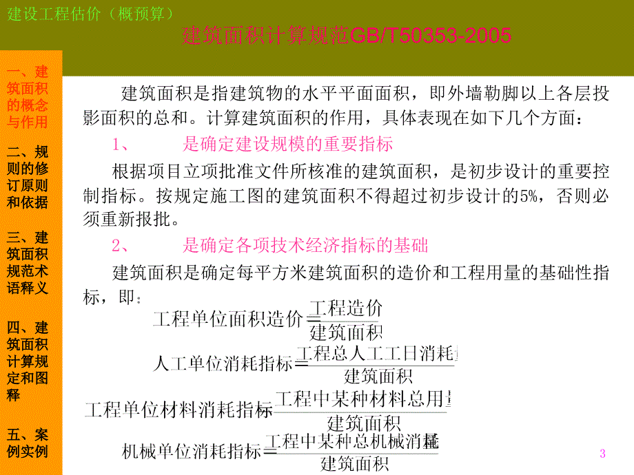 xA建筑面积计算规范图释_第3页