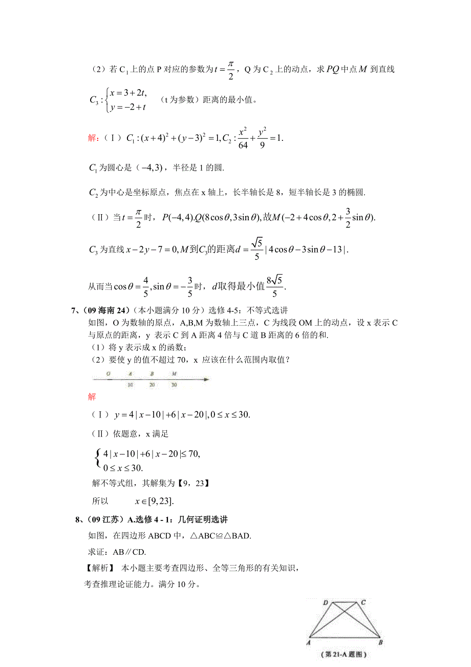 五年高考荟萃 第十四章系列4(09年9月最新更新).doc_第3页