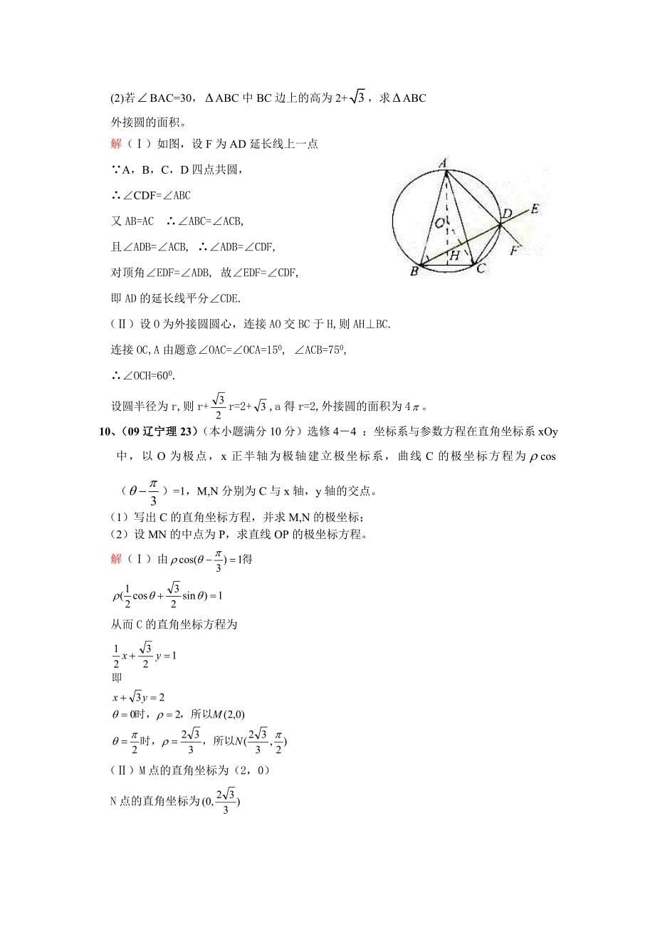 五年高考荟萃 第十四章系列4(09年9月最新更新).doc_第5页