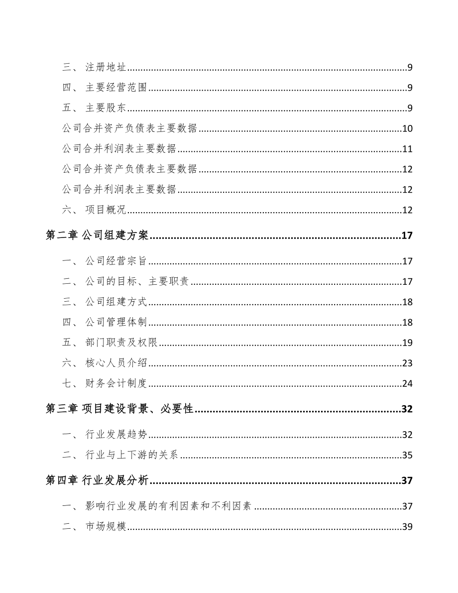 上饶关于成立电力电缆附件公司可行性研究报告_第4页