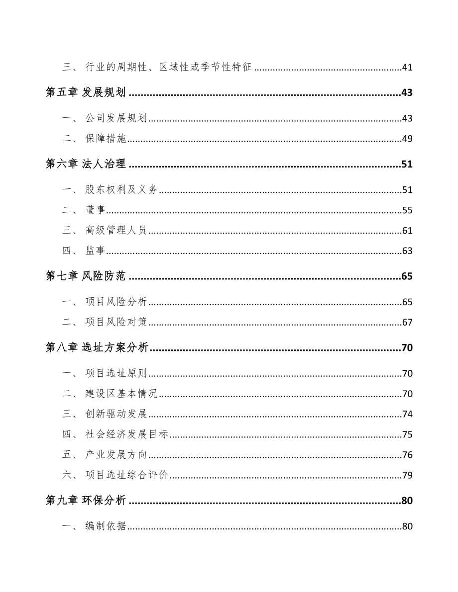 上饶关于成立电力电缆附件公司可行性研究报告_第5页