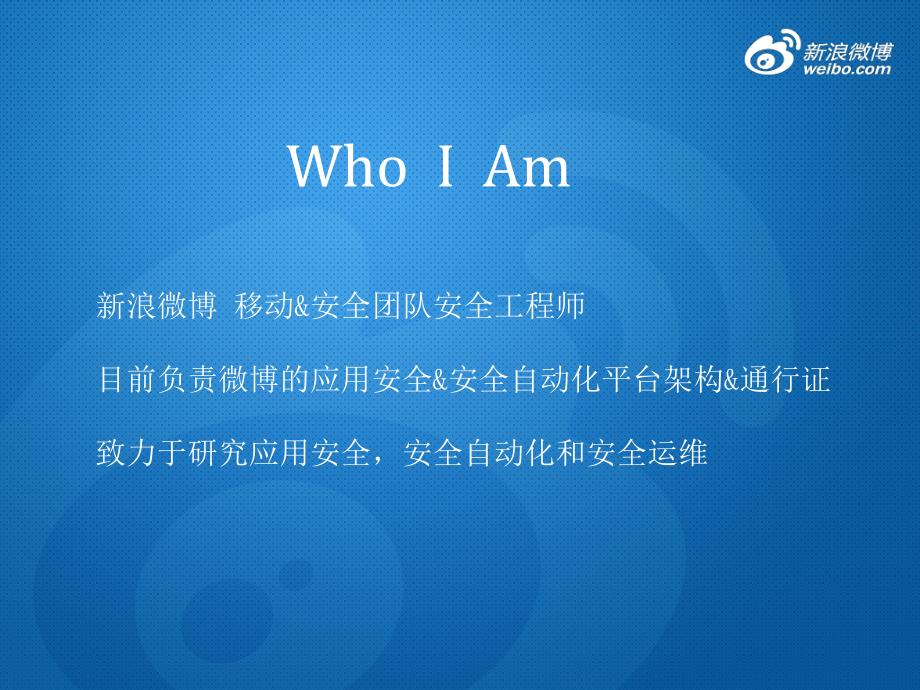 利用OAuth劫持用户身份.ppt-SeebugPaper课件_第2页