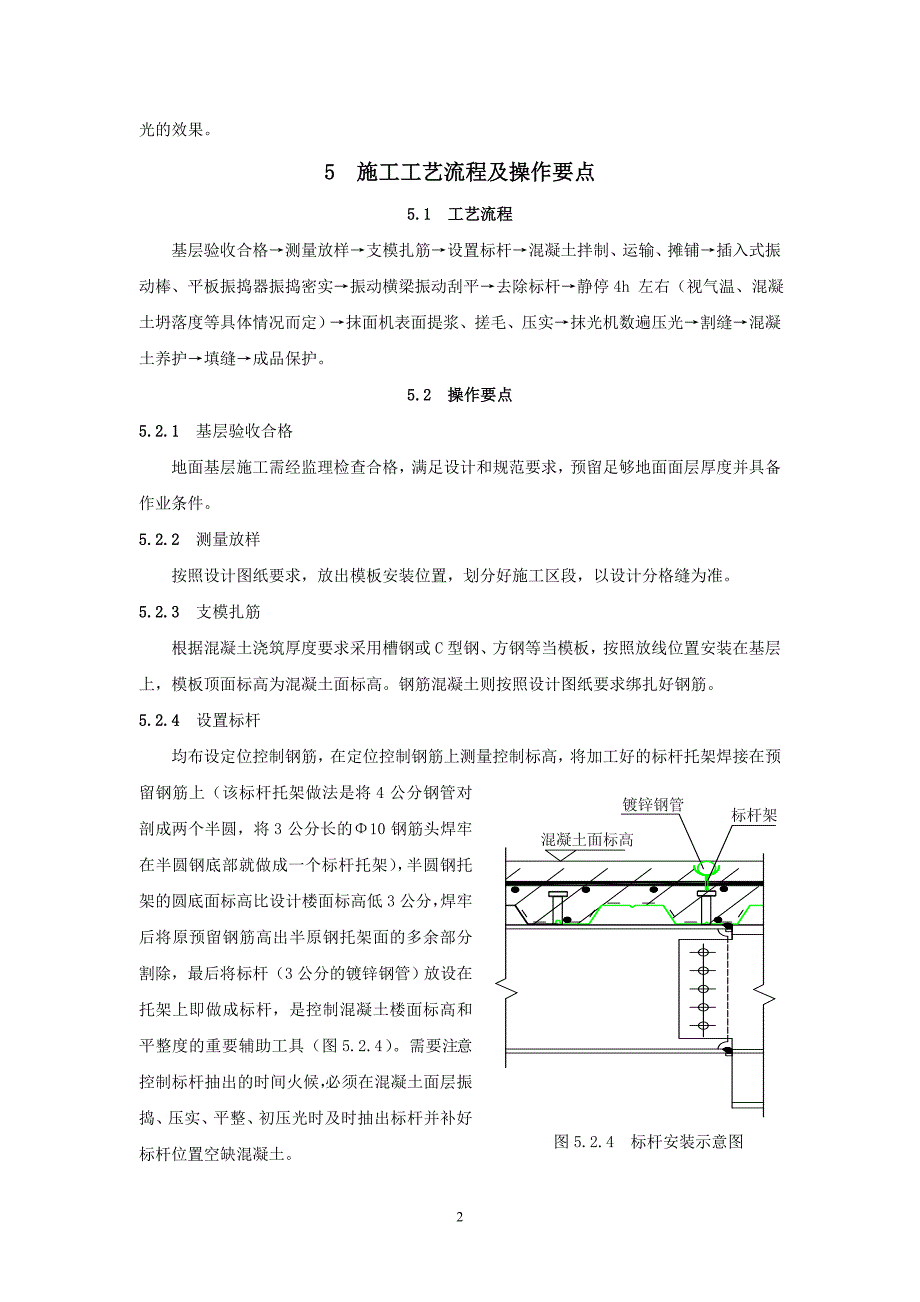 大面积混凝土面原浆一次性机械抹光成活施工工法 工法编号：RJGF(闽)-S4-2010_第2页