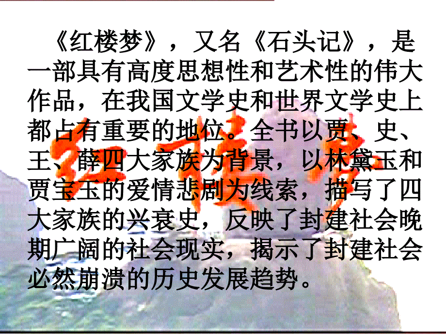 香菱学诗课件_第2页