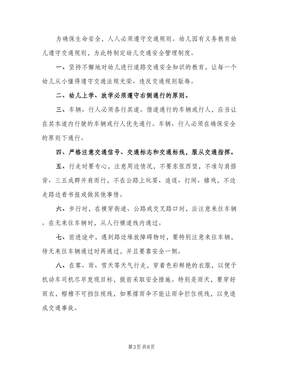 幼儿园儿童交通安全工作计划模板（三篇）.doc_第3页