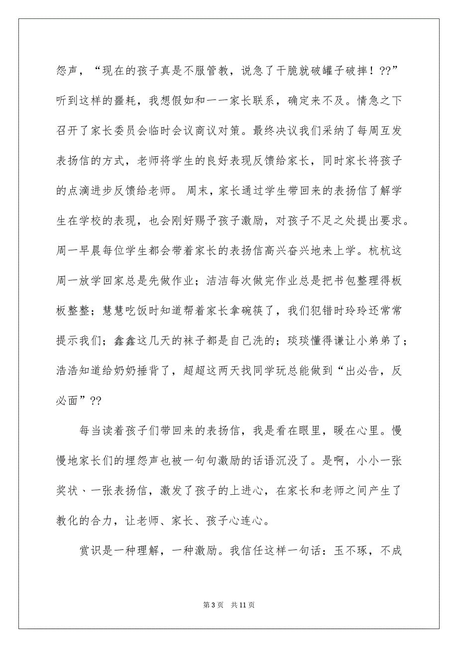 家长表扬孩子表扬信范文汇编6篇_第3页