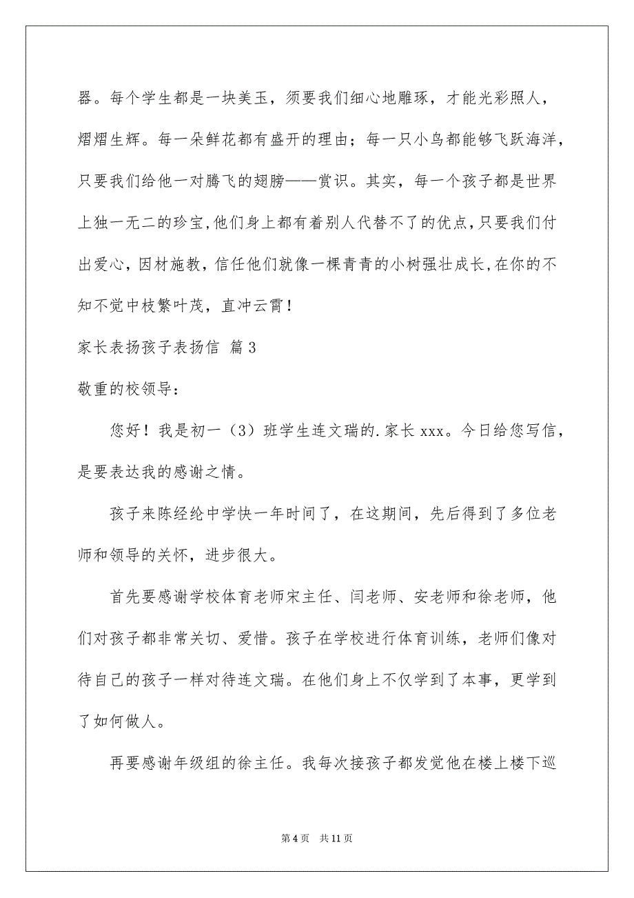 家长表扬孩子表扬信范文汇编6篇_第4页