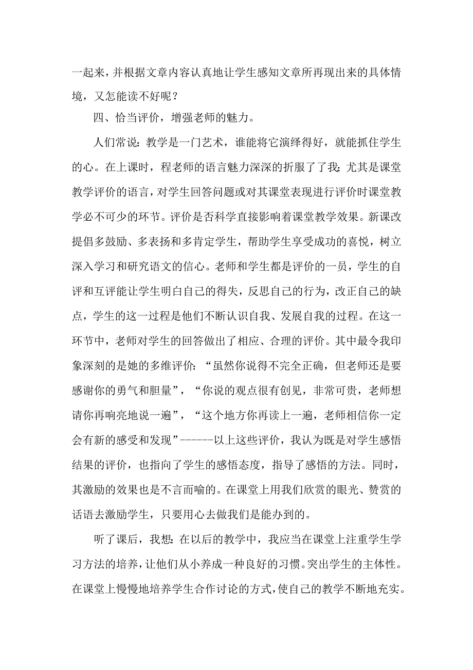 听课心得 .doc_第3页