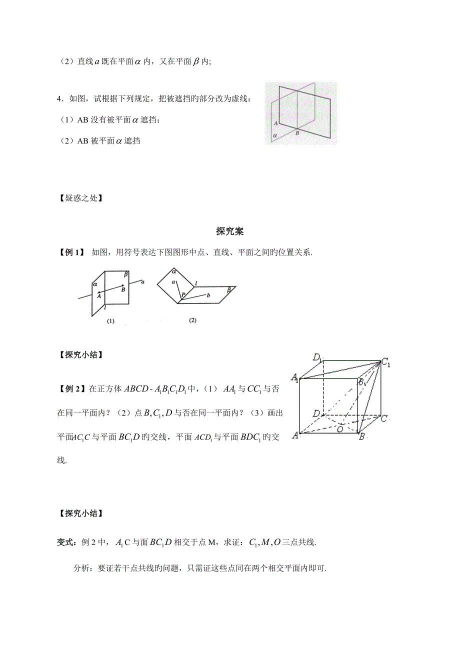 必修2-2.1.1-空间点、直线、平面之间的位置关系导学案3个课时_第3页