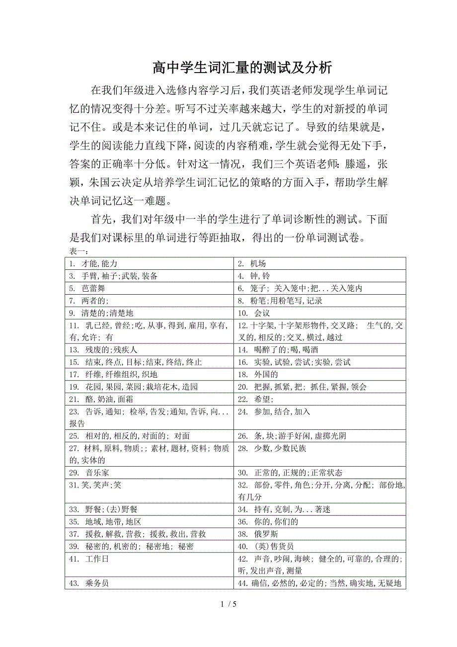 高中学生词汇量诊断结果及分析_第1页