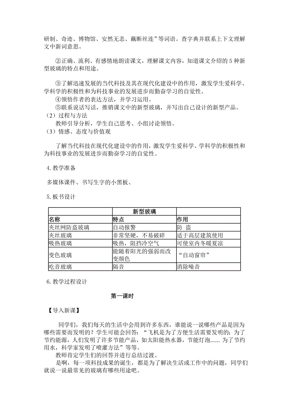 新型玻璃含教学设计思路、资源及媒体的应用及教学后记_第2页