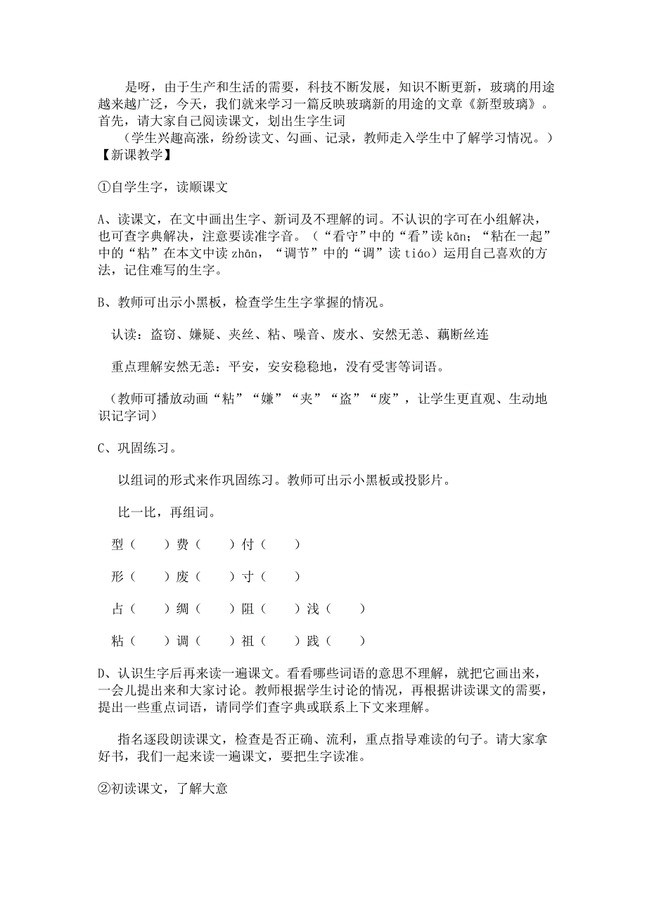 新型玻璃含教学设计思路、资源及媒体的应用及教学后记_第3页