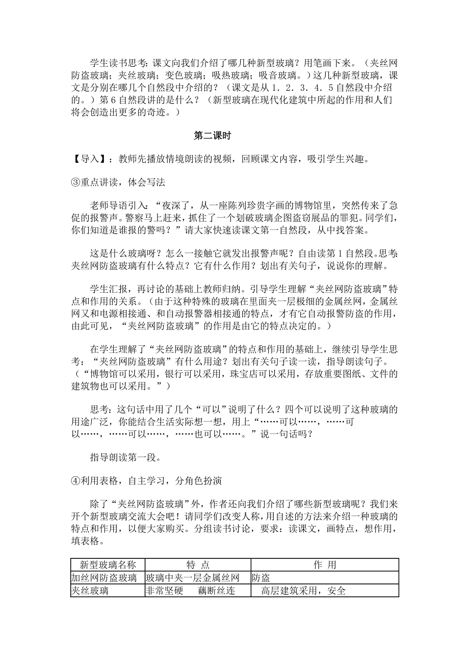 新型玻璃含教学设计思路、资源及媒体的应用及教学后记_第4页