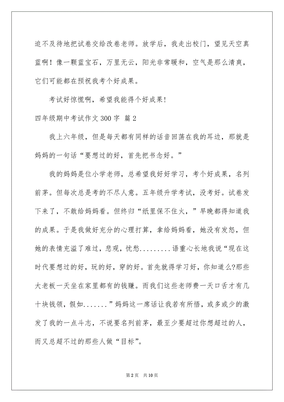 精选四年级期中考试作文300字合集10篇_第2页