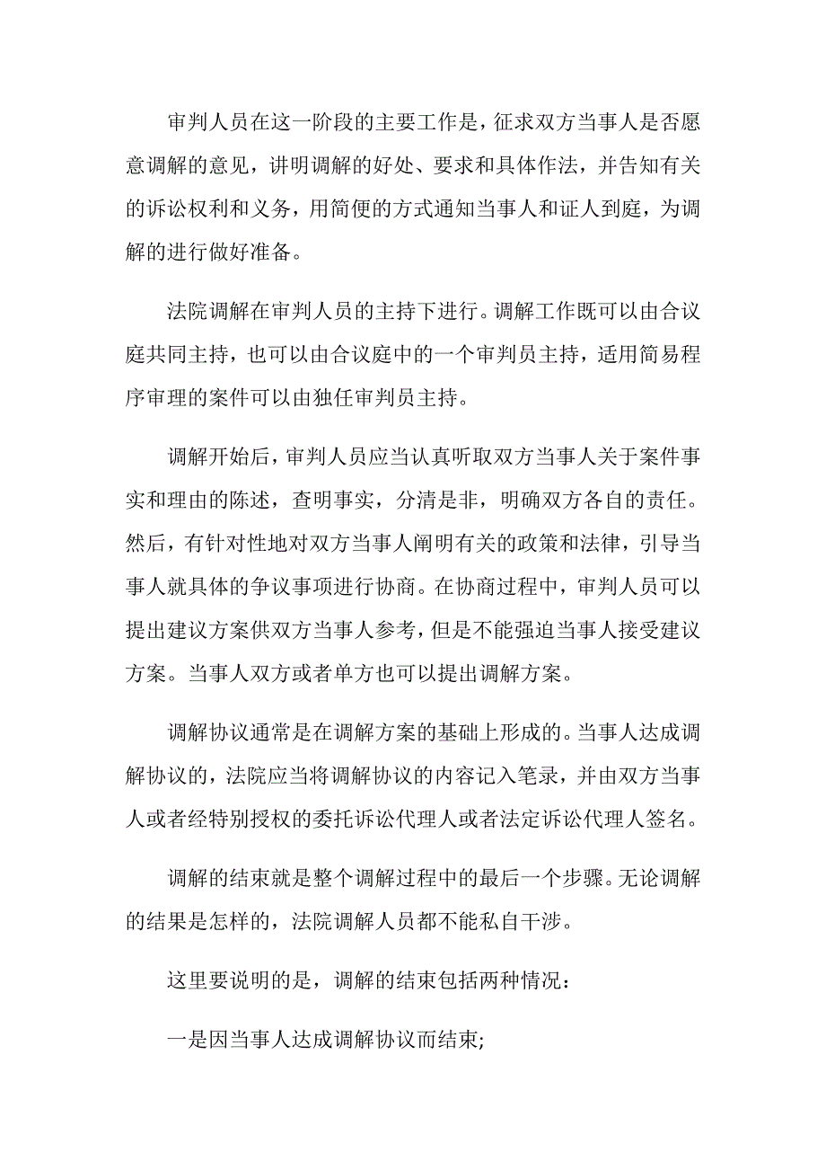 起诉离婚调解的程序是怎样的_第2页