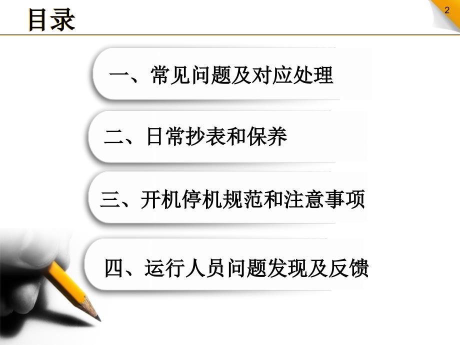 除湿机运行人员操作指导和技术提升_第2页