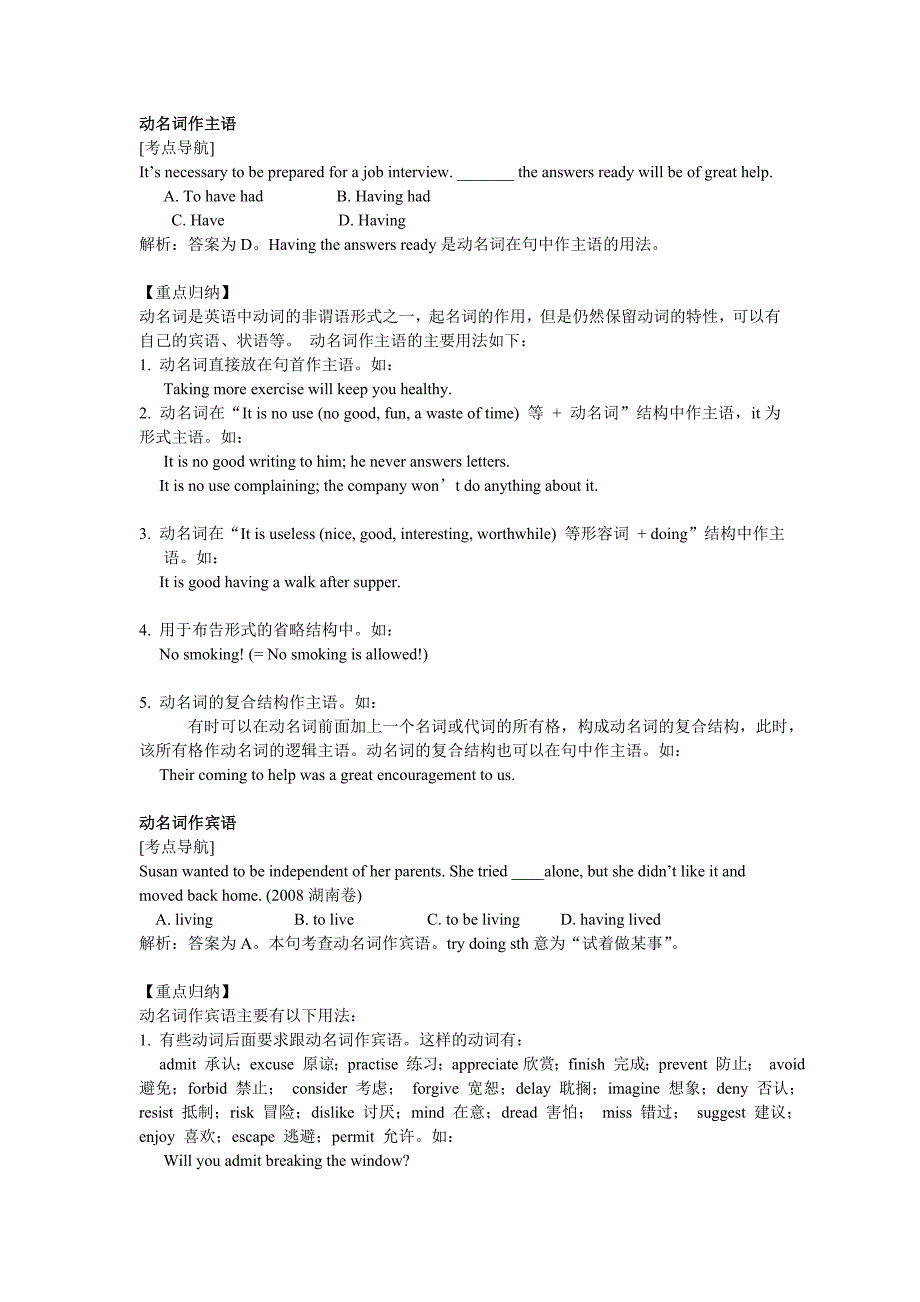 动名词作主语、宾语和定语.doc_第1页
