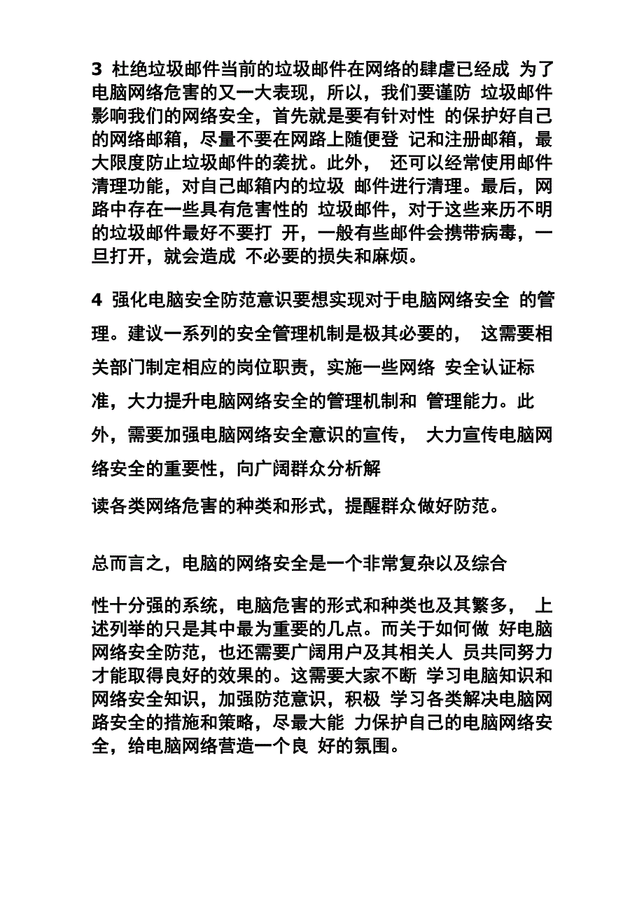 提升网络安全意识_第4页