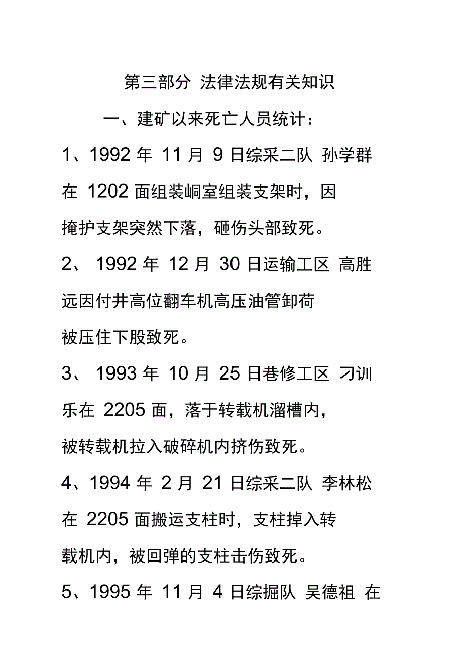 煤矿安全法律法规培训讲节内容_第1页