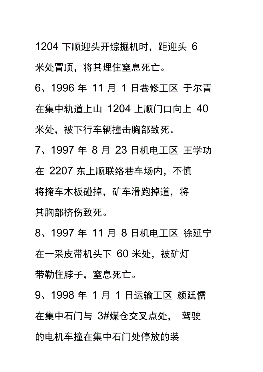 煤矿安全法律法规培训讲节内容_第2页