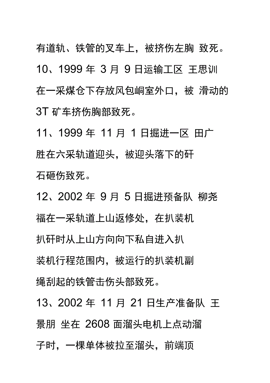 煤矿安全法律法规培训讲节内容_第3页